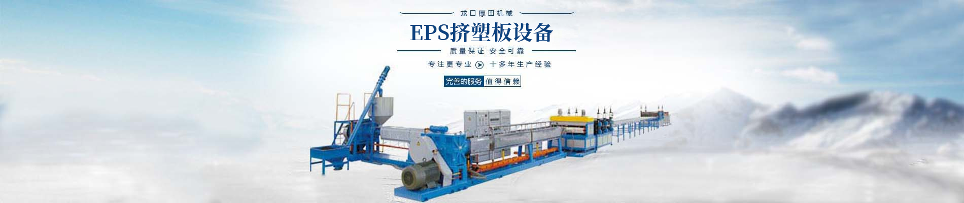 擠塑板生產(chǎn)線(xiàn),XPS擠塑板生產(chǎn)線(xiàn),擠塑板設(shè)備